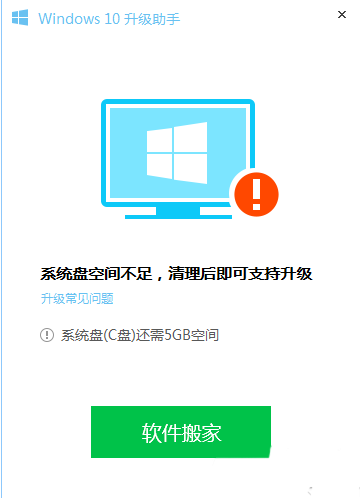 电脑管家如何升级win10