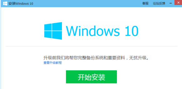 电脑管家如何升级win10