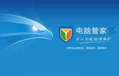 腾讯电脑管家如何免费升级win10