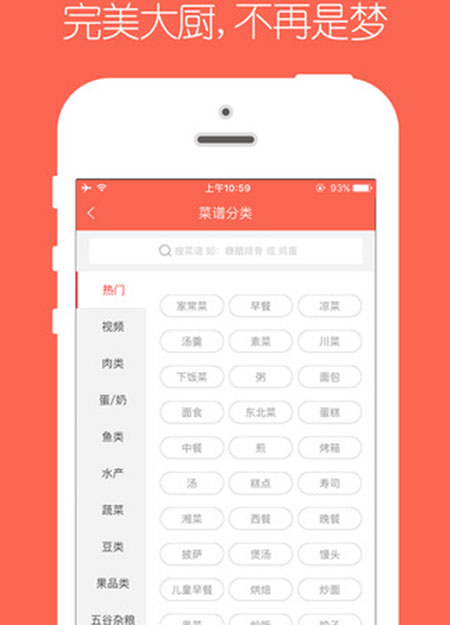 香哈菜谱 ios版V4.1