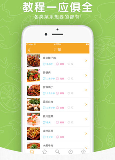 菜谱大全 ios版2.3