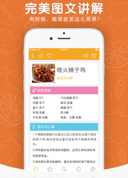 菜谱大全 ios版2.3