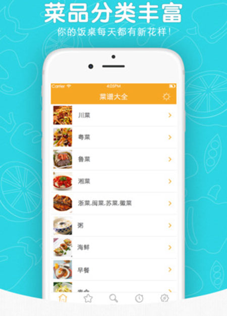 菜谱大全 ios版2.3