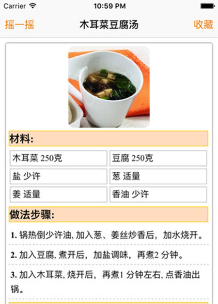 煲汤菜谱大全 ios版9.4