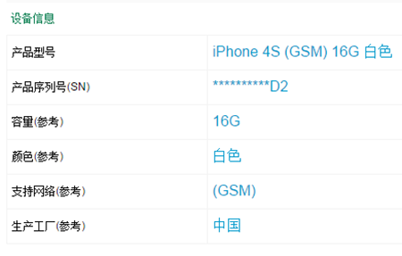怎么查询iphone产地和生产日期