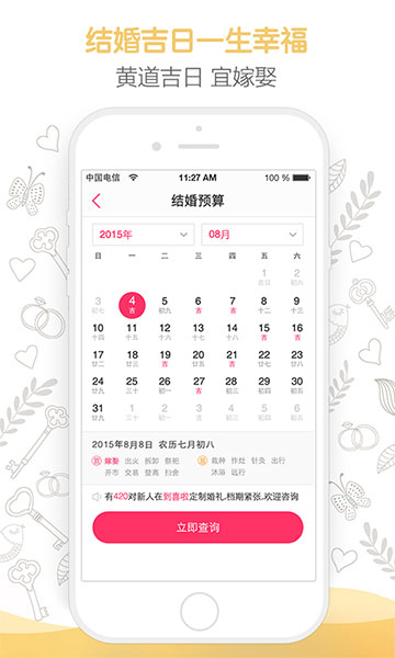 婚礼助手安卓版 v2.8.2