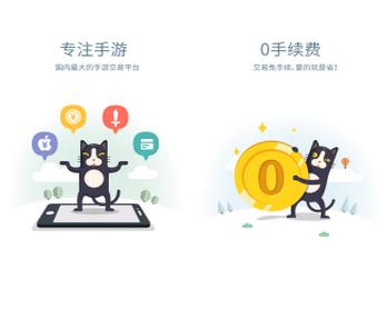 交易猫安卓版 v1.66