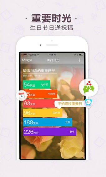 礼物宝安卓版 v2.0