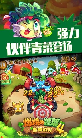 燃烧的蔬菜4新鲜战队安卓版 v1.56