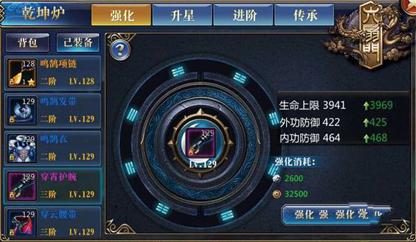 装备强化