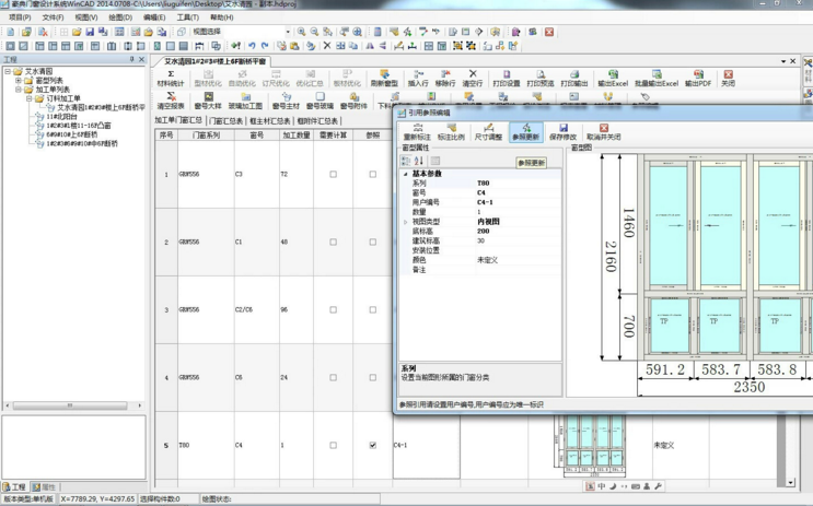 豪典门窗设计WinCAD