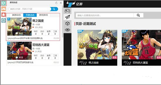 17173游戏神器使用