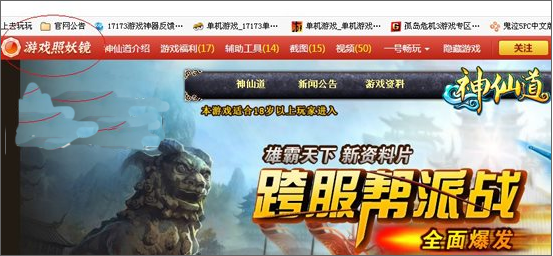 17173游戏神器如何使用教程