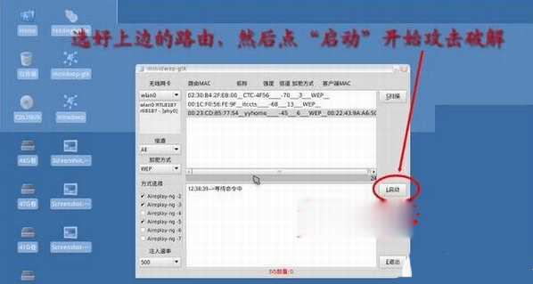 破解Backtrack5无线网络教程