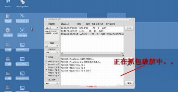 破解Backtrack5无线网络