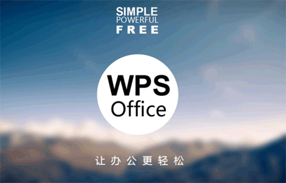 wps日历app测评：办公软件乘上时间的机翼