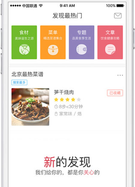 美食杰 iPhone版 V6.0