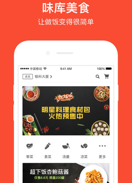 味库 iPhone版 v2.8