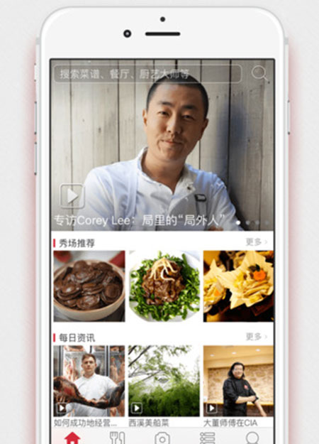 味觉大师 ios版V2.5