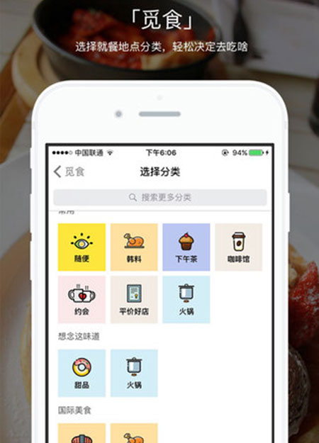 吃啥 ios版 V5.1