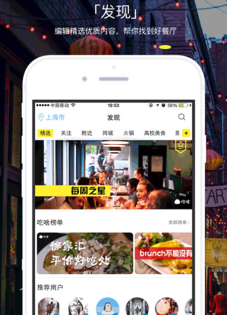 吃啥 ios版 V5.1