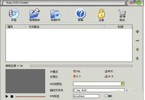 dvd制作软件(Easy DVD Creator)