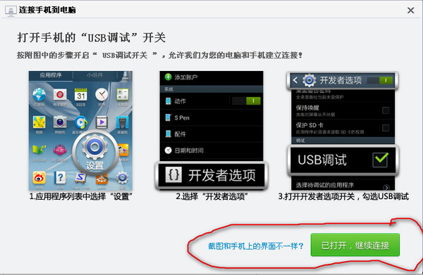 360手机助手无法连接 解决360手机助手无法连接的方法