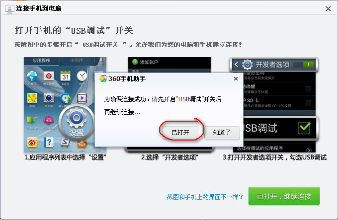 360手机助手无法连接 解决360手机助手无法连接的方法