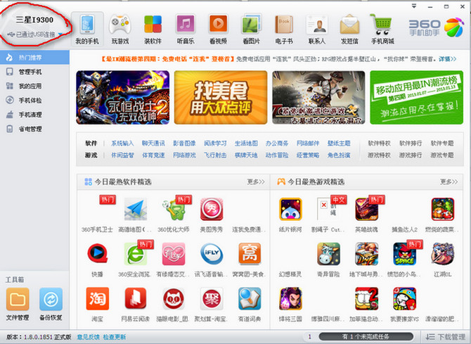 360手机助手无法连接 解决360手机助手无法连接的方法