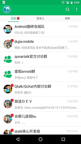 QTalk安卓版 v8.45