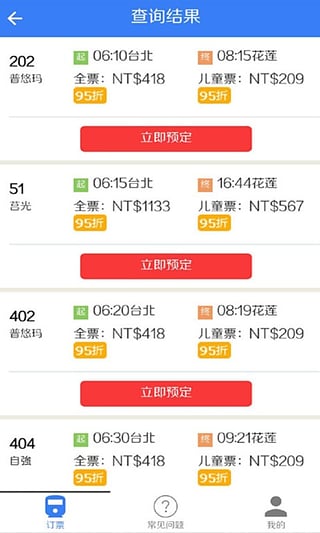 台铁订票助手 v1.24