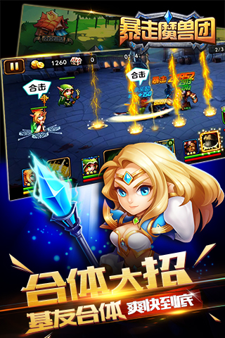 暴走魔兽团 v1.3021