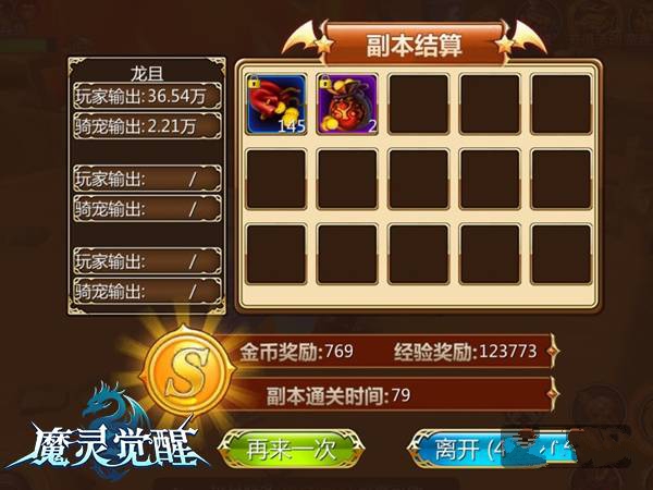 魔灵觉醒