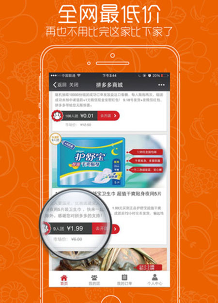 拼多多 ios版V2.1