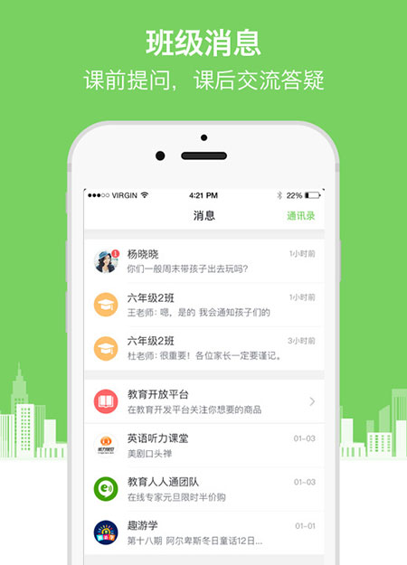 家校即时通 ios版V4.2