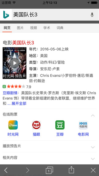 微软必应 ios版V5.8