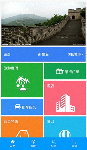 假期旅游网 v2.130