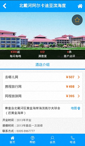 假期旅游网 v2.130