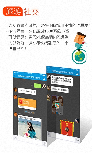 行程宝 v4.021