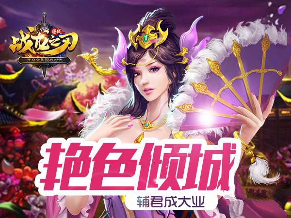 战龙之刃