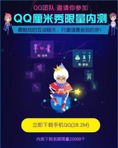 QQ厘米秀好玩吗 QQ厘米秀介绍