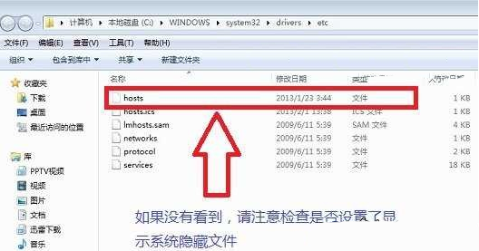 hosts文件教程