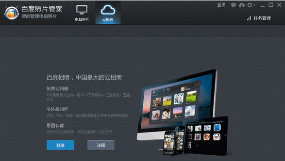 百度照片管家正式版