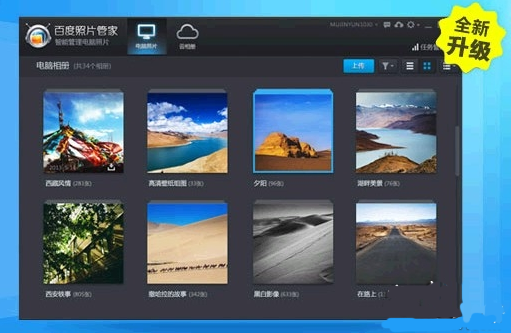 百度照片管家官方版
