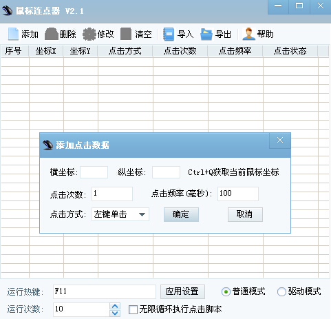 鼠标连点器