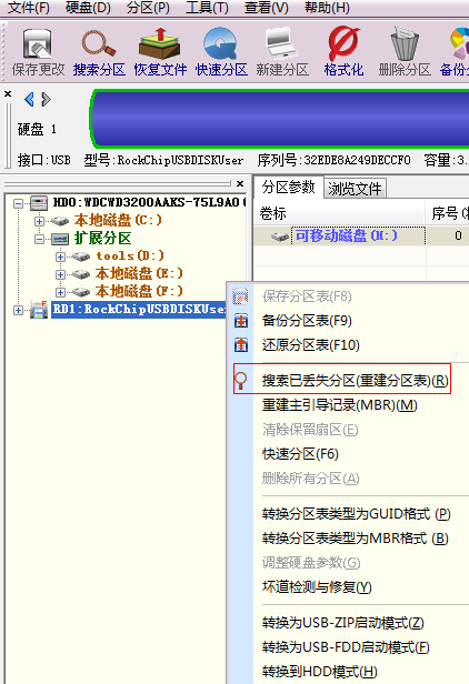 分区表损坏如何处理 修复损坏分区表的方法