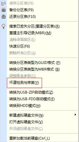 分区表损坏如何处理 修复损坏分区表的方法