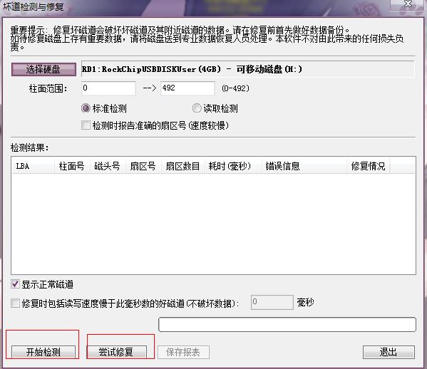 分区表损坏如何处理 修复损坏分区表的方法