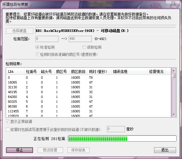 分区表损坏如何处理 修复损坏分区表的方法