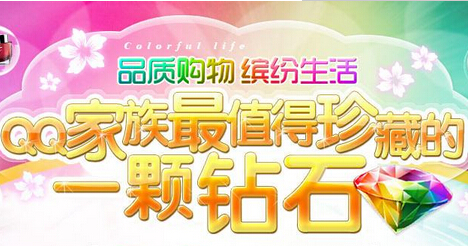 QQ彩钻图标该如何点亮 点亮QQ彩钻图标的方法